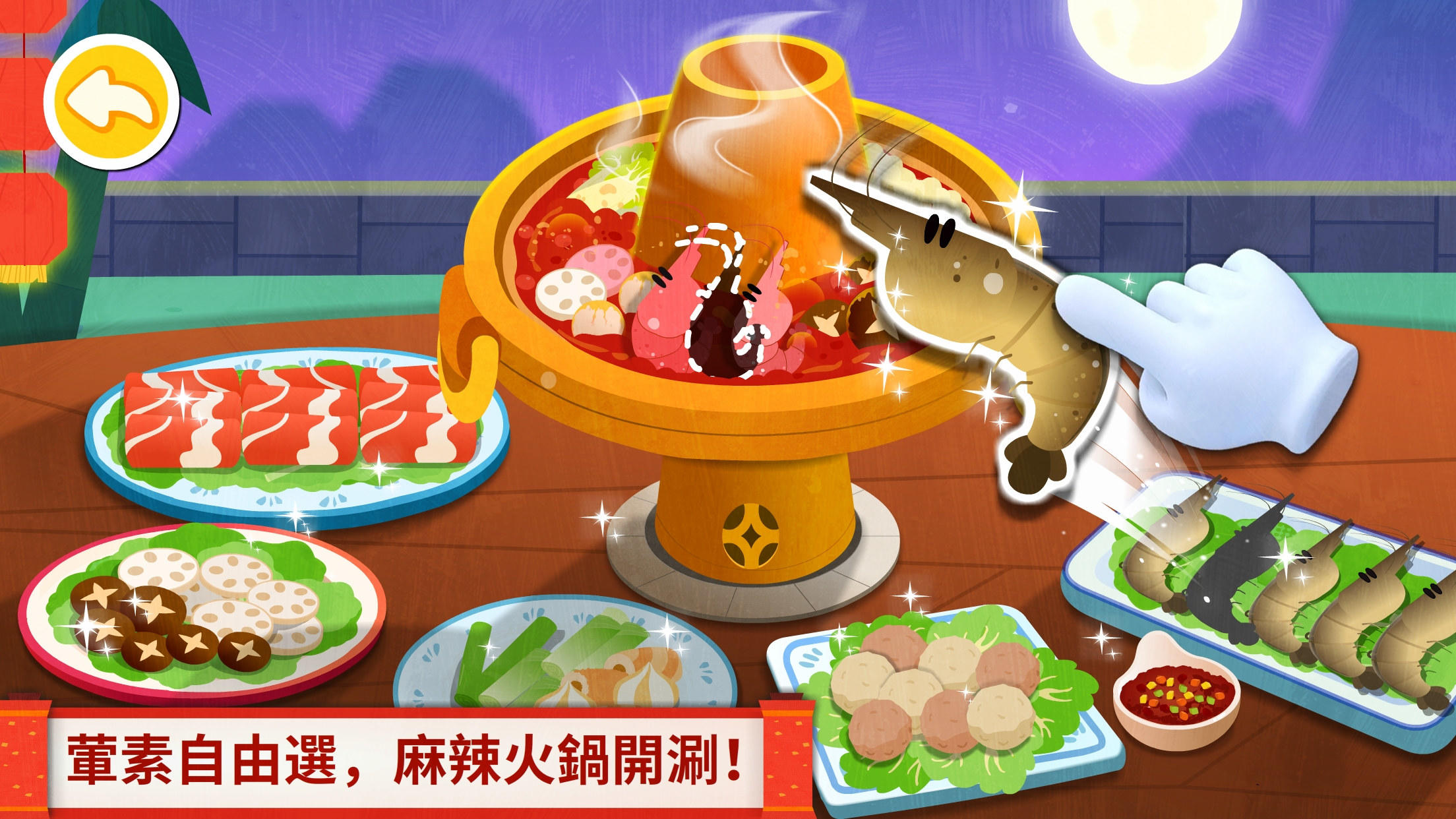 中華美食 遊戲截圖