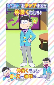 Cuplikan Layar Game おそ松さん 松野家扶養選抜会場 -養うアプリ-