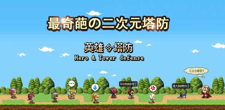 Banner of Heroes and Tower Defense 