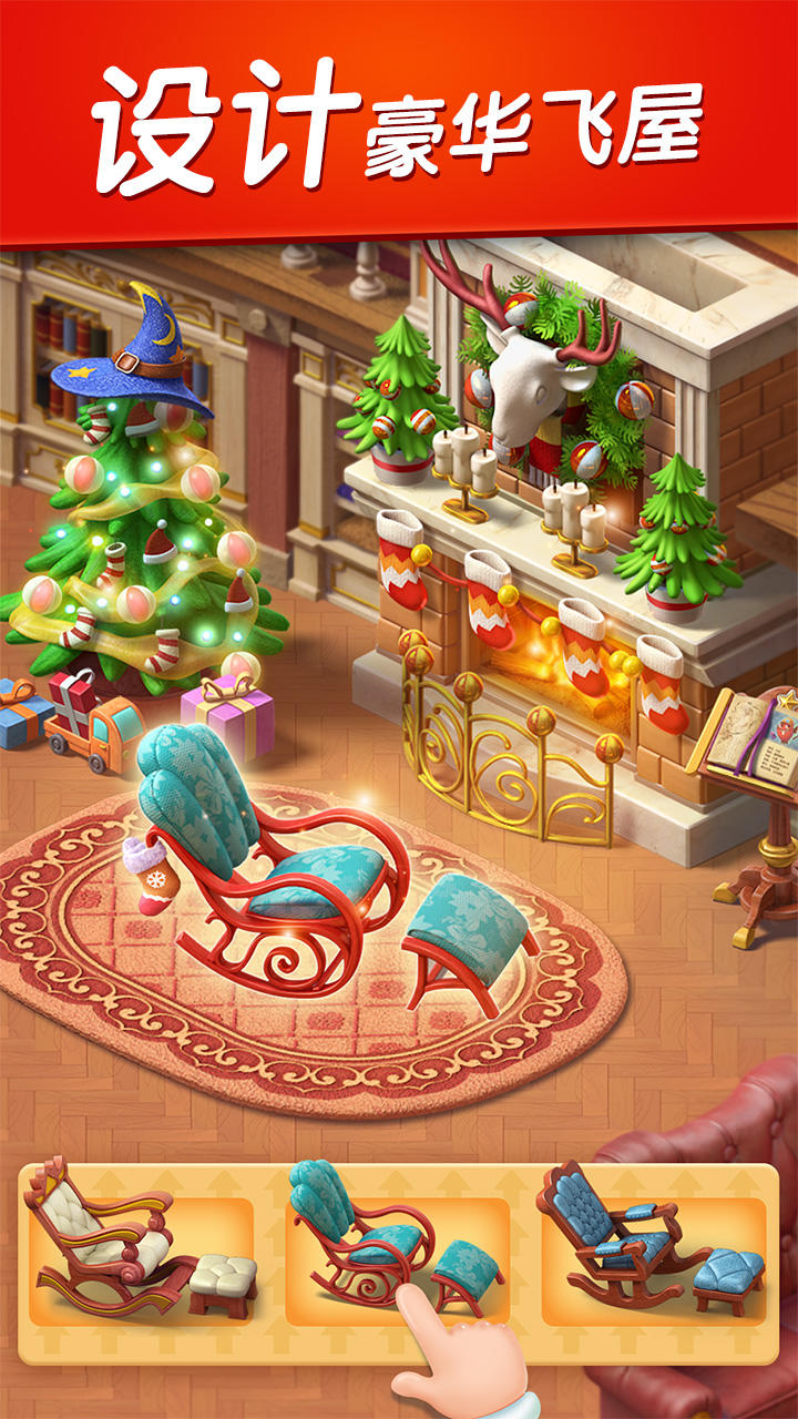 飞屋消消消 게임 스크린샷