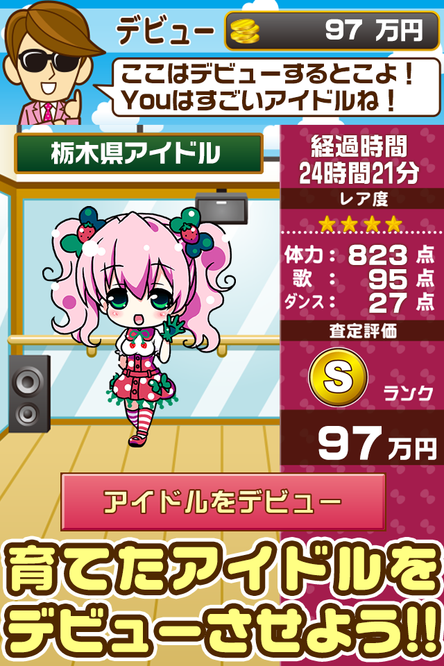 Cuplikan Layar Game アイドルスクール~可愛い女の子を育てる楽しい育成ゲーム~