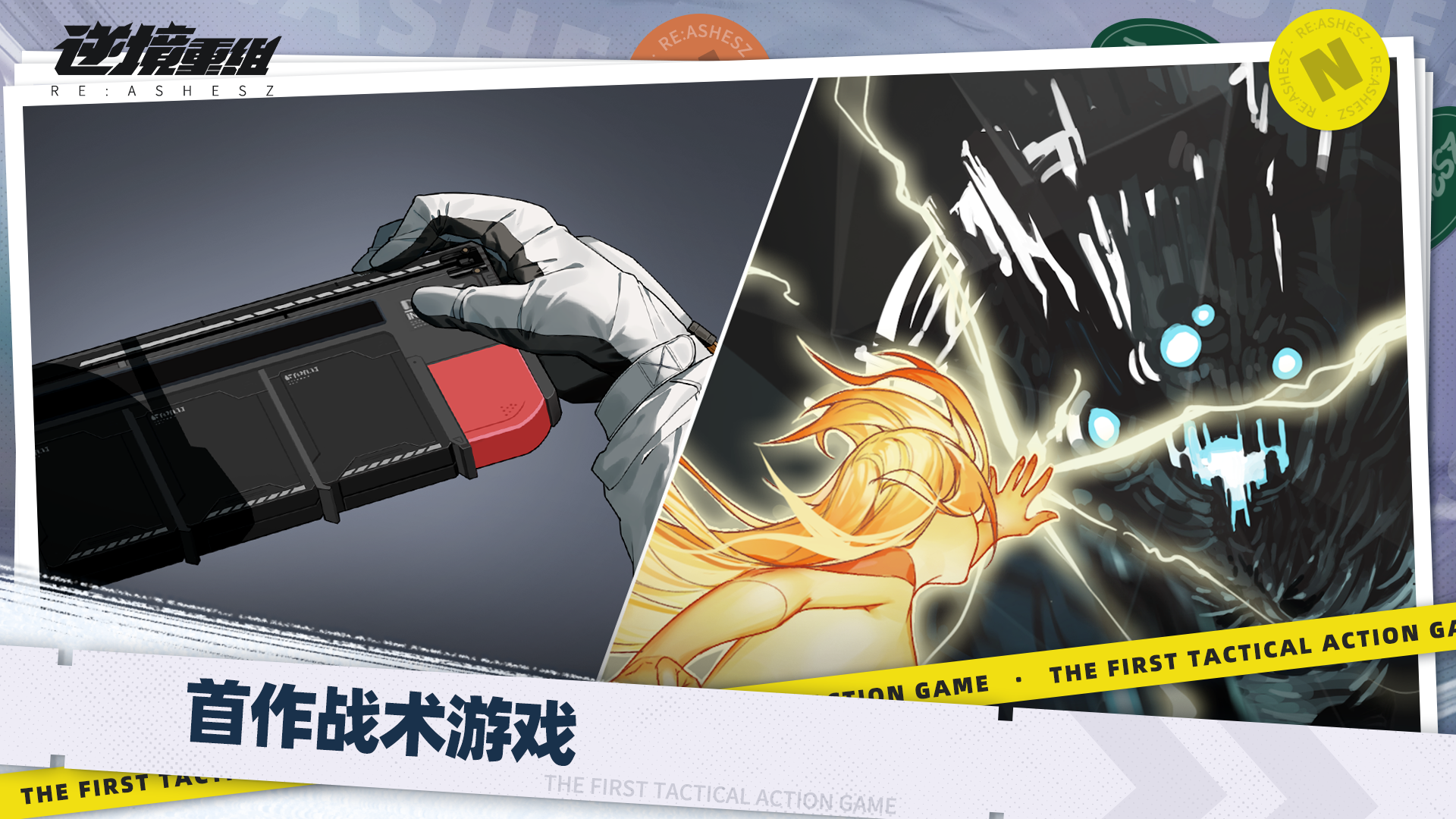 逆境重组（测试服） Game Screenshot