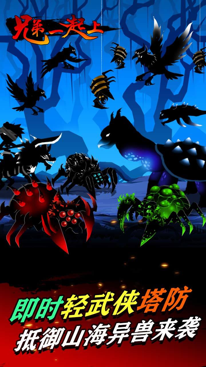 兄弟一起上 遊戲截圖