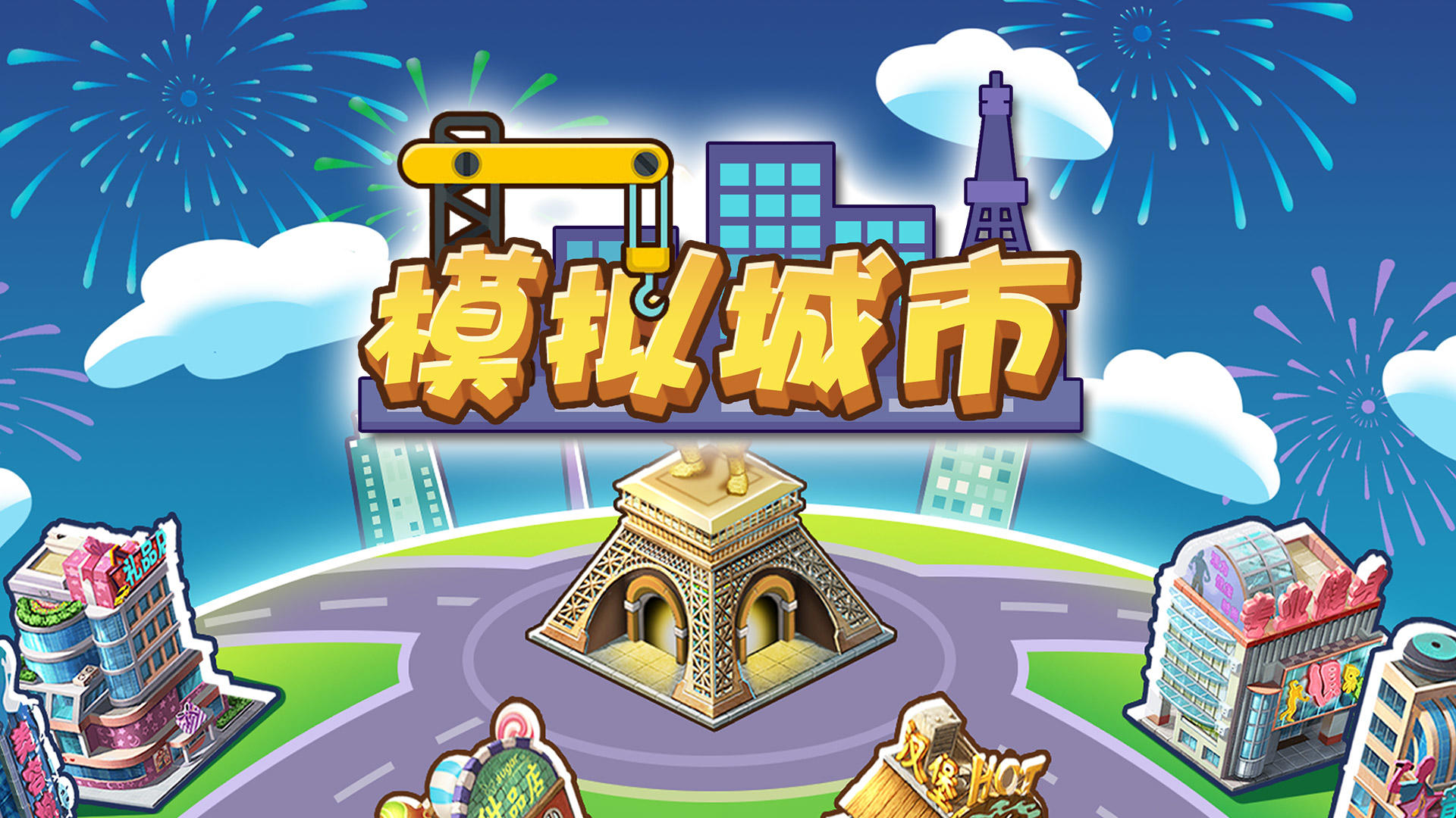 Banner of 模擬城市：我是首富 1.0.5