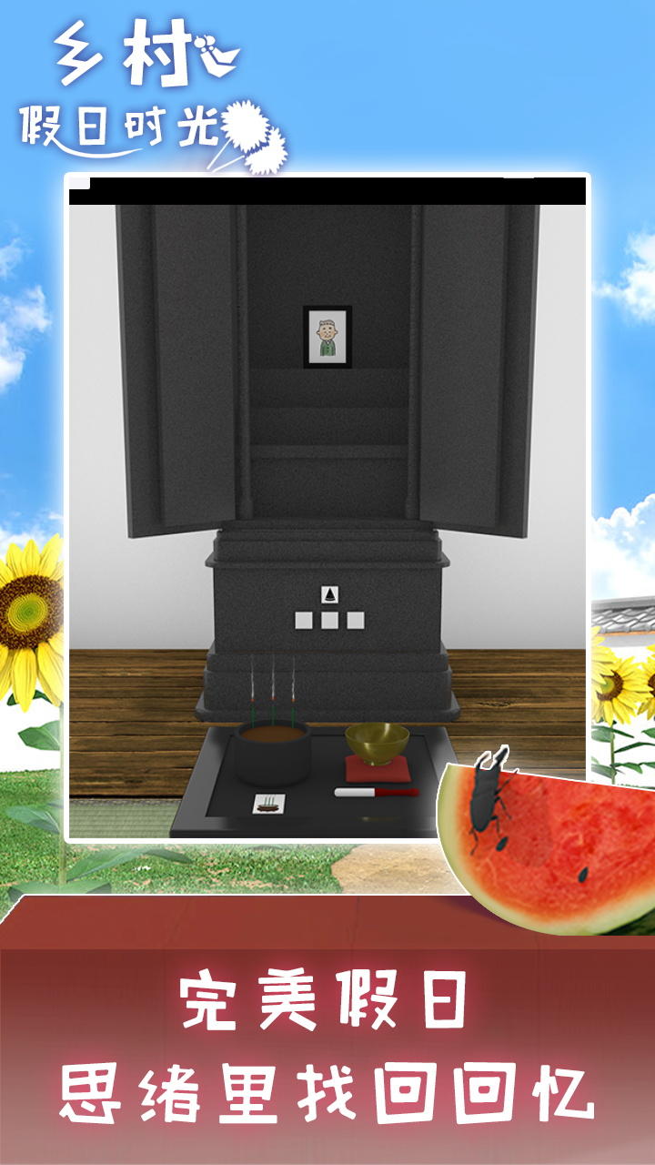 Screenshot of 乡村假日时光