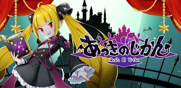 Banner of Aki no time 1.5.2