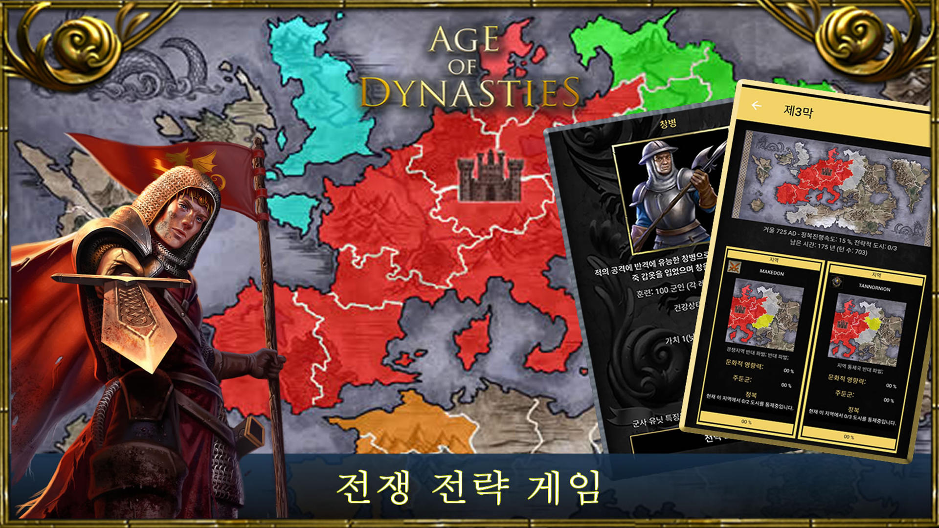 Screenshot 1 of Age of Dynasties: 중세시대 4.1.2.0