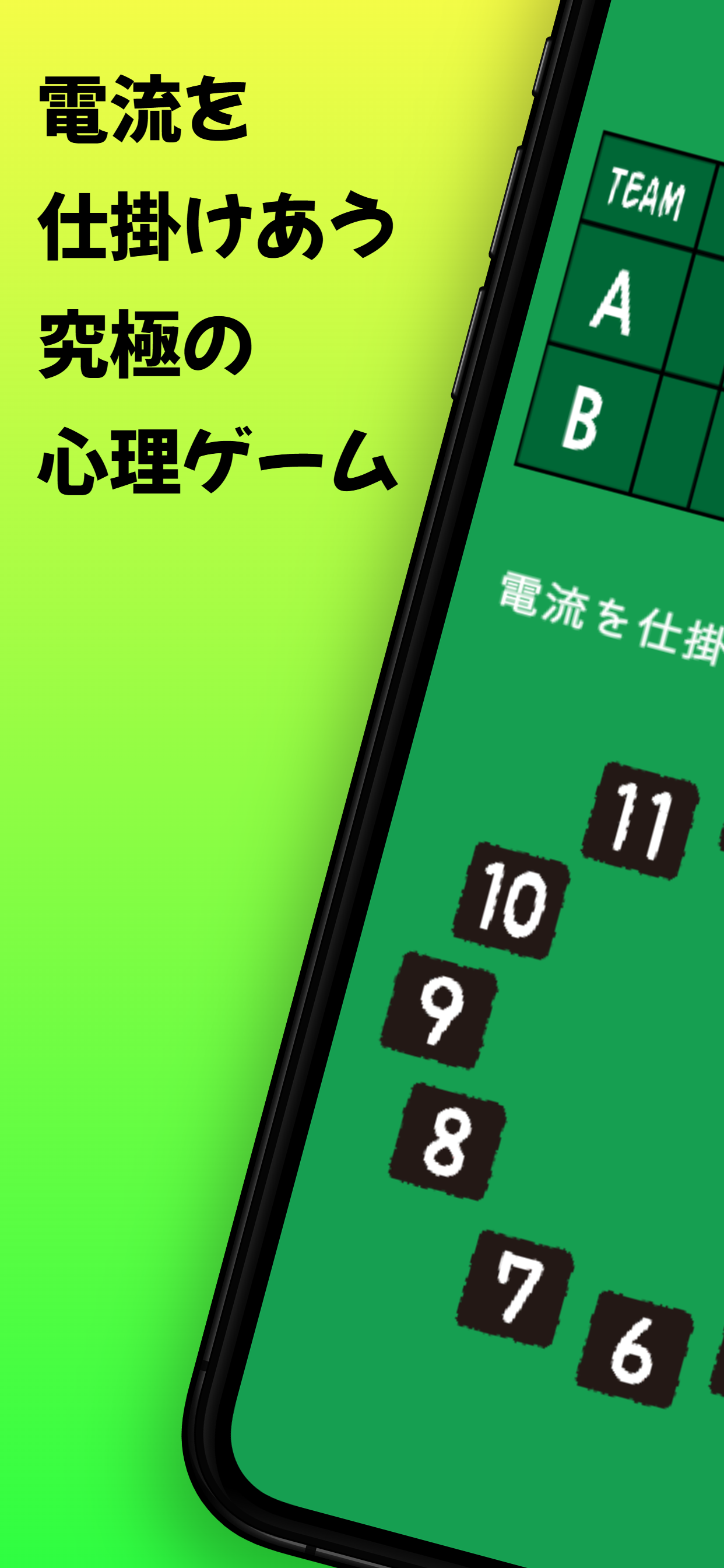 ダウンロード 電気イスゲーム：電流を仕掛けあう究極心理ゲーム 2.0.5 Android/iOS APK -TapTap