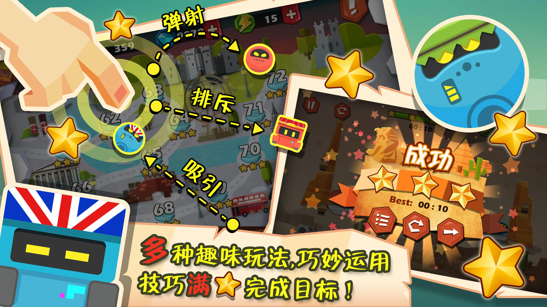 天降磁宝 Game Screenshot