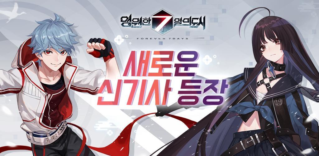 Banner of 영원한 7일의 도시 