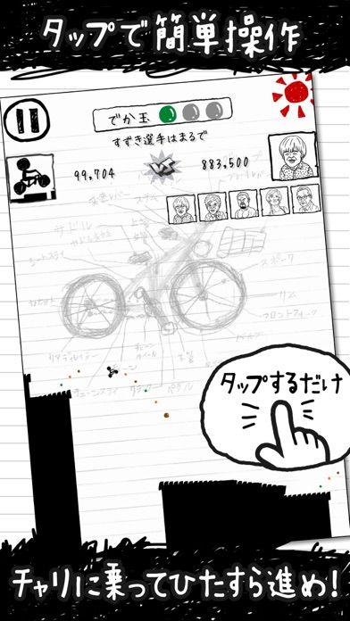 チャリ走3rd Race screenshot game