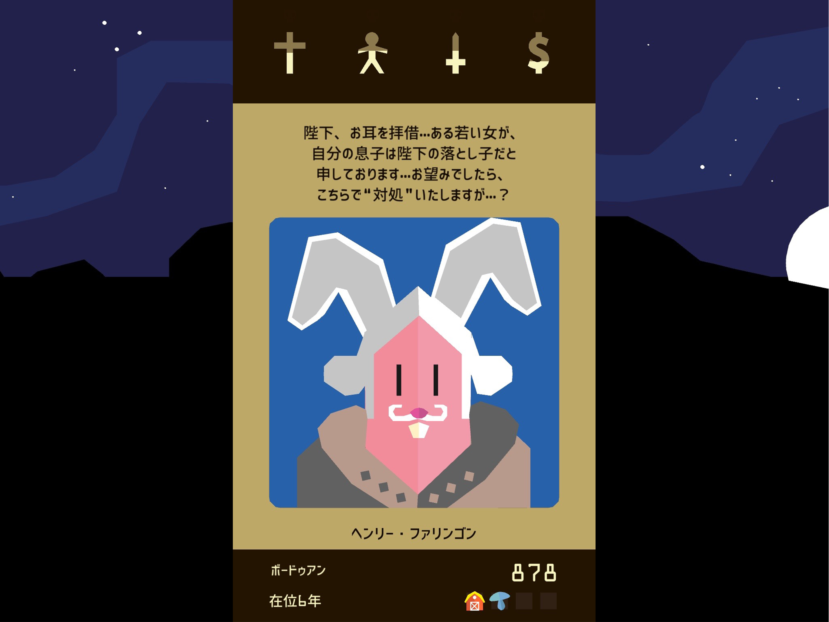 Reigns ゲームのスクリーンショット