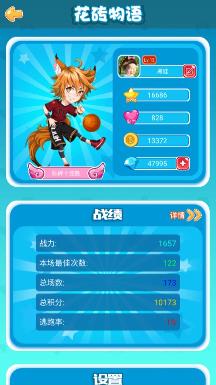 花砖物语 Game Screenshot