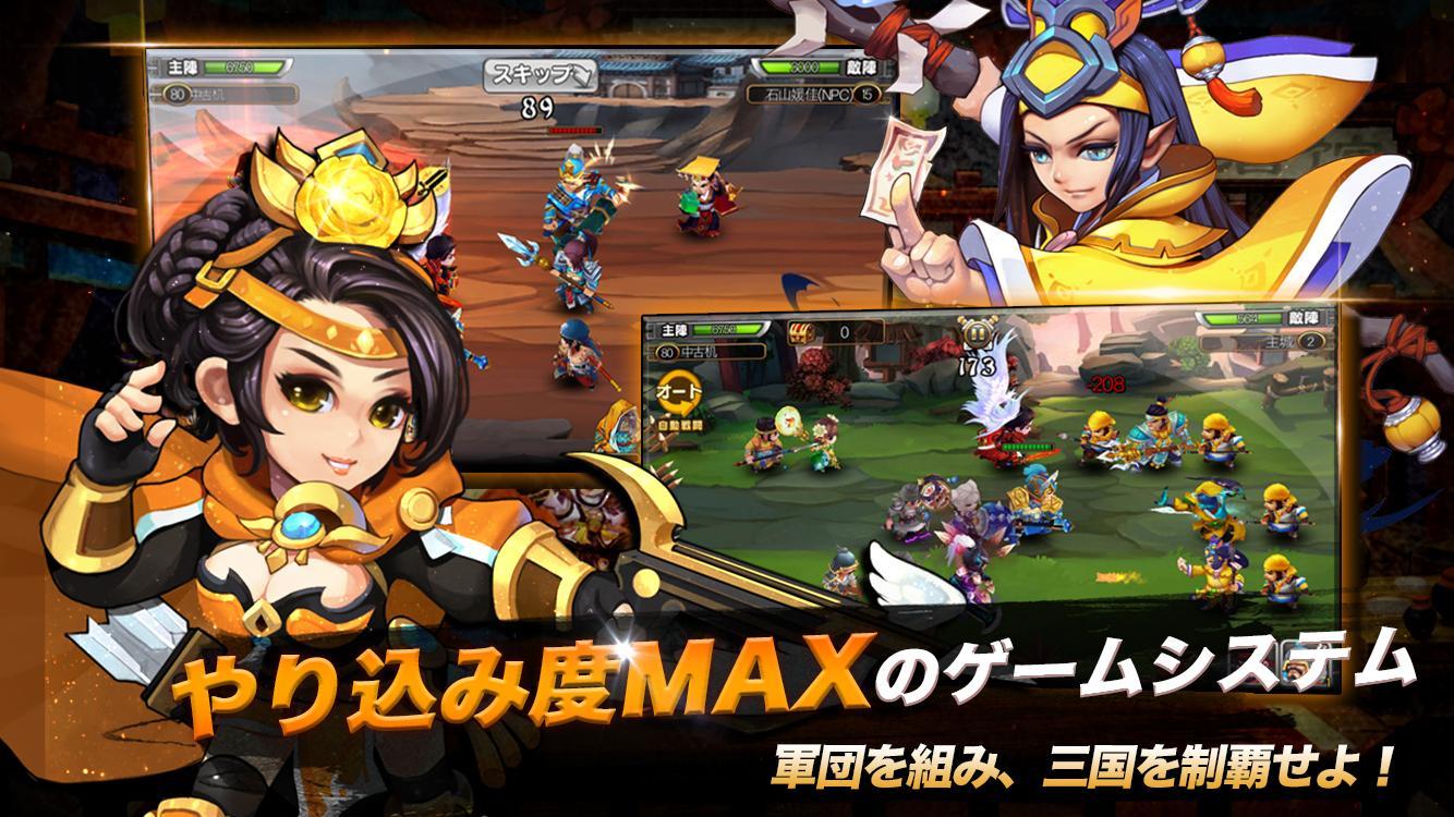 Captura de Tela do Jogo 三国志繚乱バトル