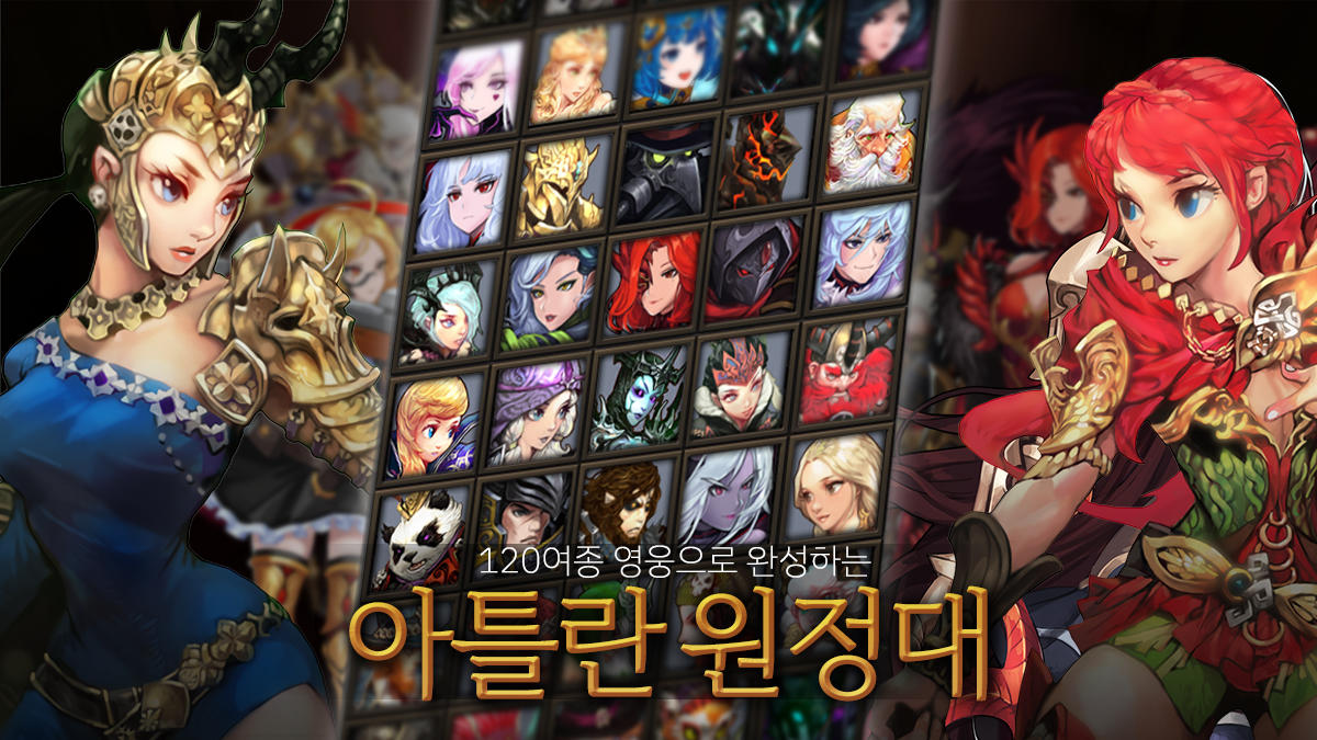 아틀란스토리 : Heroes of Atlan 게임 스크린샷