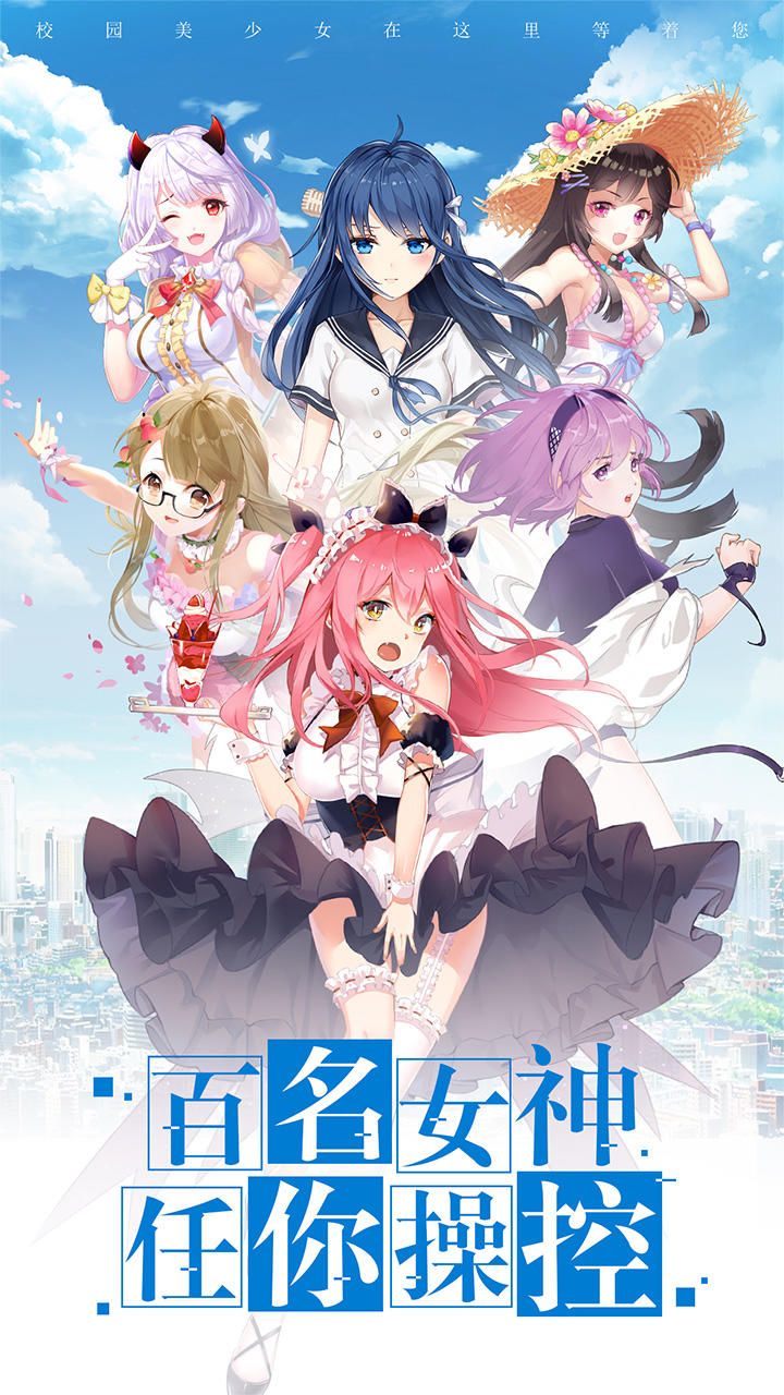 校花梦工厂 게임 스크린샷