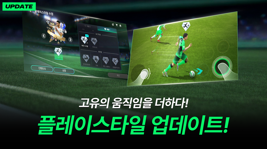 FC 모바일 Game Screenshot