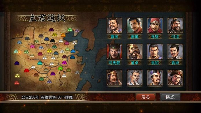 三国志天下布武 - 歴史戦略シミュレーションゲーム screenshot game