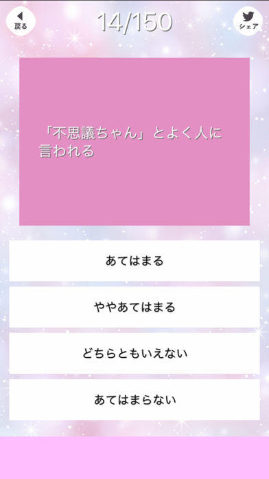 Скриншот игры 脳内メルヘン診断