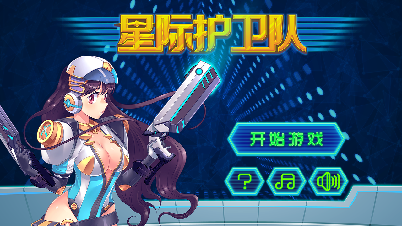 星际护卫队 ภาพหน้าจอเกม