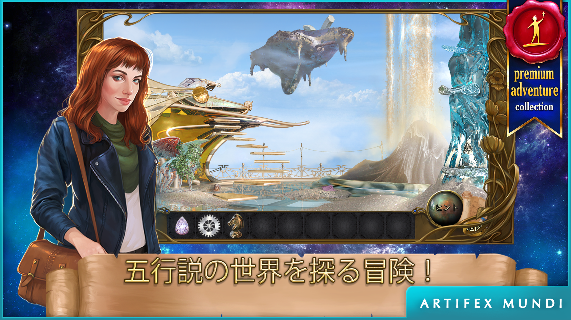 ミシック・ワンダーズ：賢者の 石 ゲームのスクリーンショット