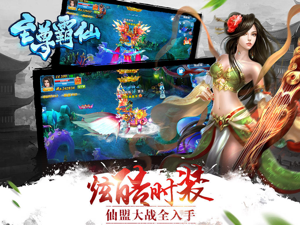 至尊霸仙 Game Screenshot