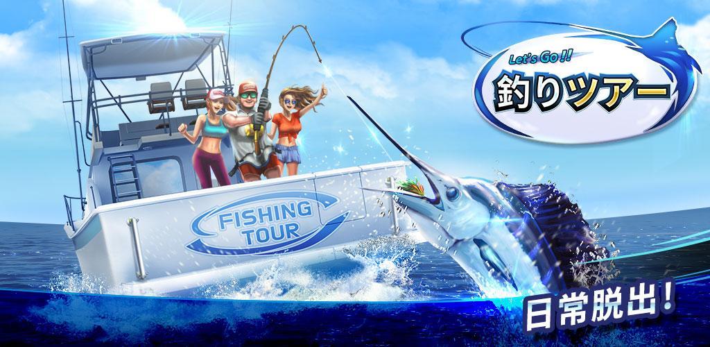 Banner of 釣りツアー：世界へ飛び立つ釣りの旅 