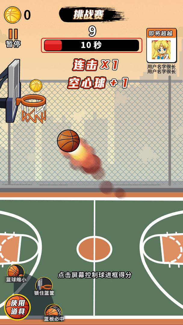 全民PK篮球大作战 screenshot game
