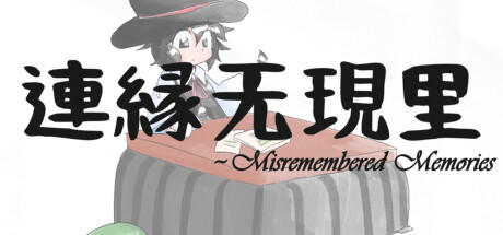 Banner of 連縁无現里 ~ Misremembered Memories 