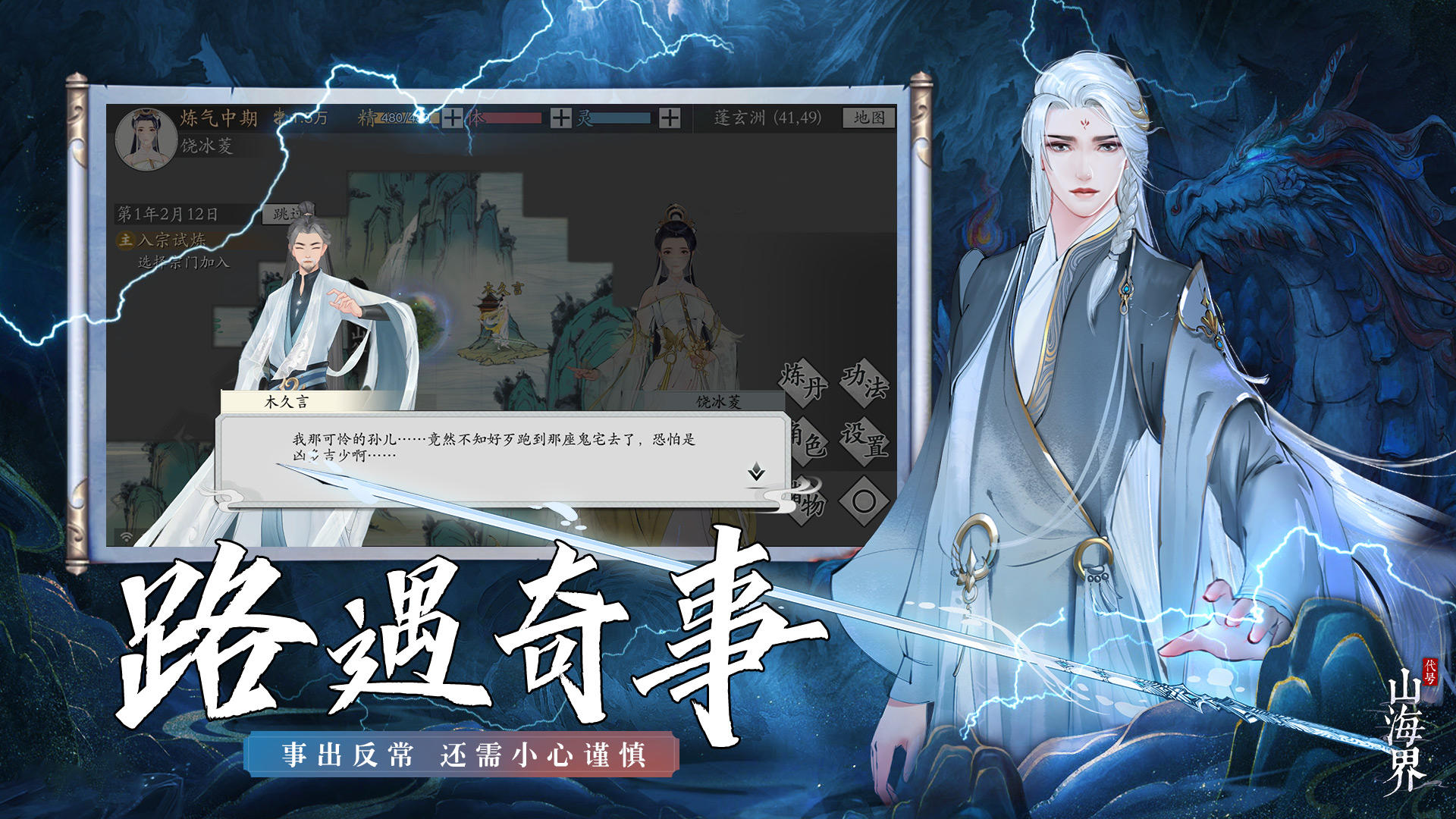 Screenshot of 代号：山海界
