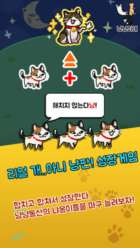 냥냥이네 - 고양이 키우기 Game Screenshot