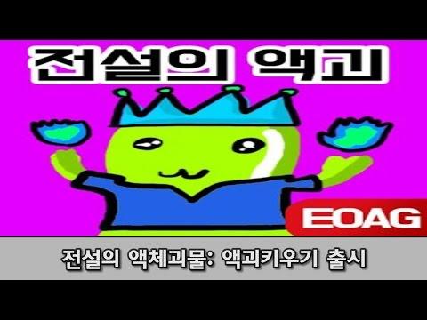 Screenshot of the video of Giant Slime of Legend