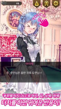 Скриншот игры 메이드 아가씨 - 미연시 & 비주얼 노벨