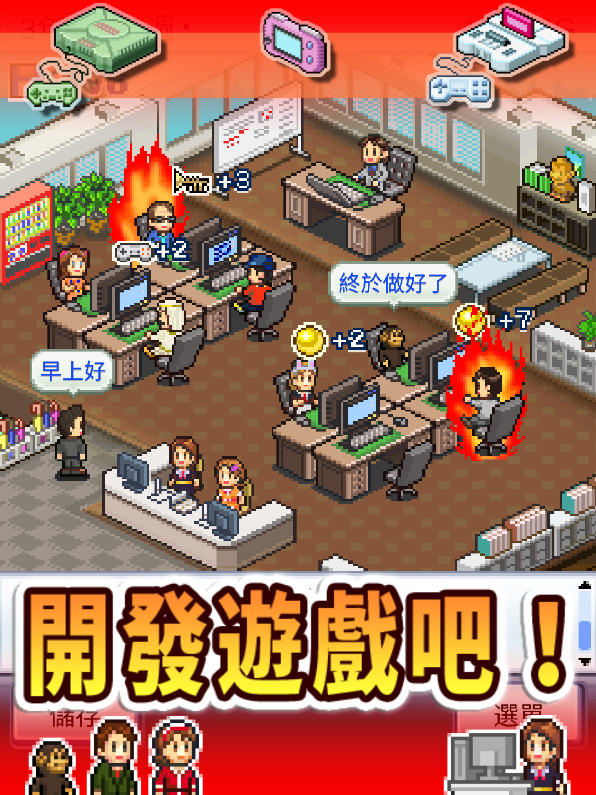 遊戲發展國++ 遊戲截圖