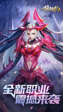 剑与契约 Game Screenshot