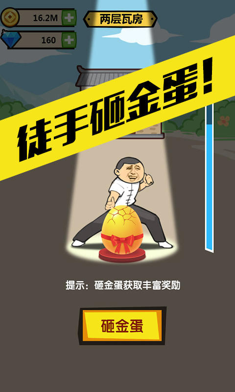 徒手劈砖 Game Screenshot