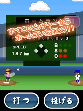トニーくんの9回2アウト Game Screenshot
