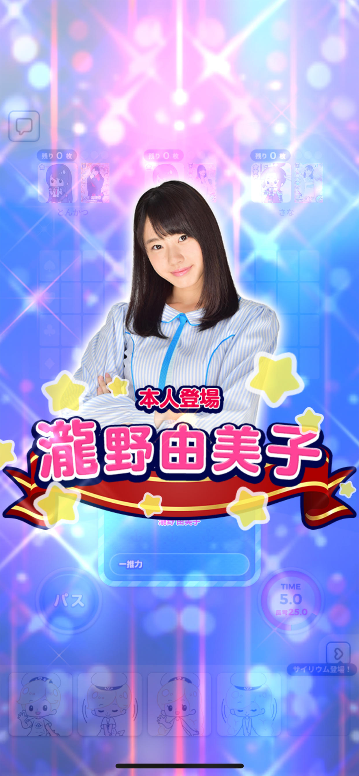 STU48の7ならべ Game Screenshot