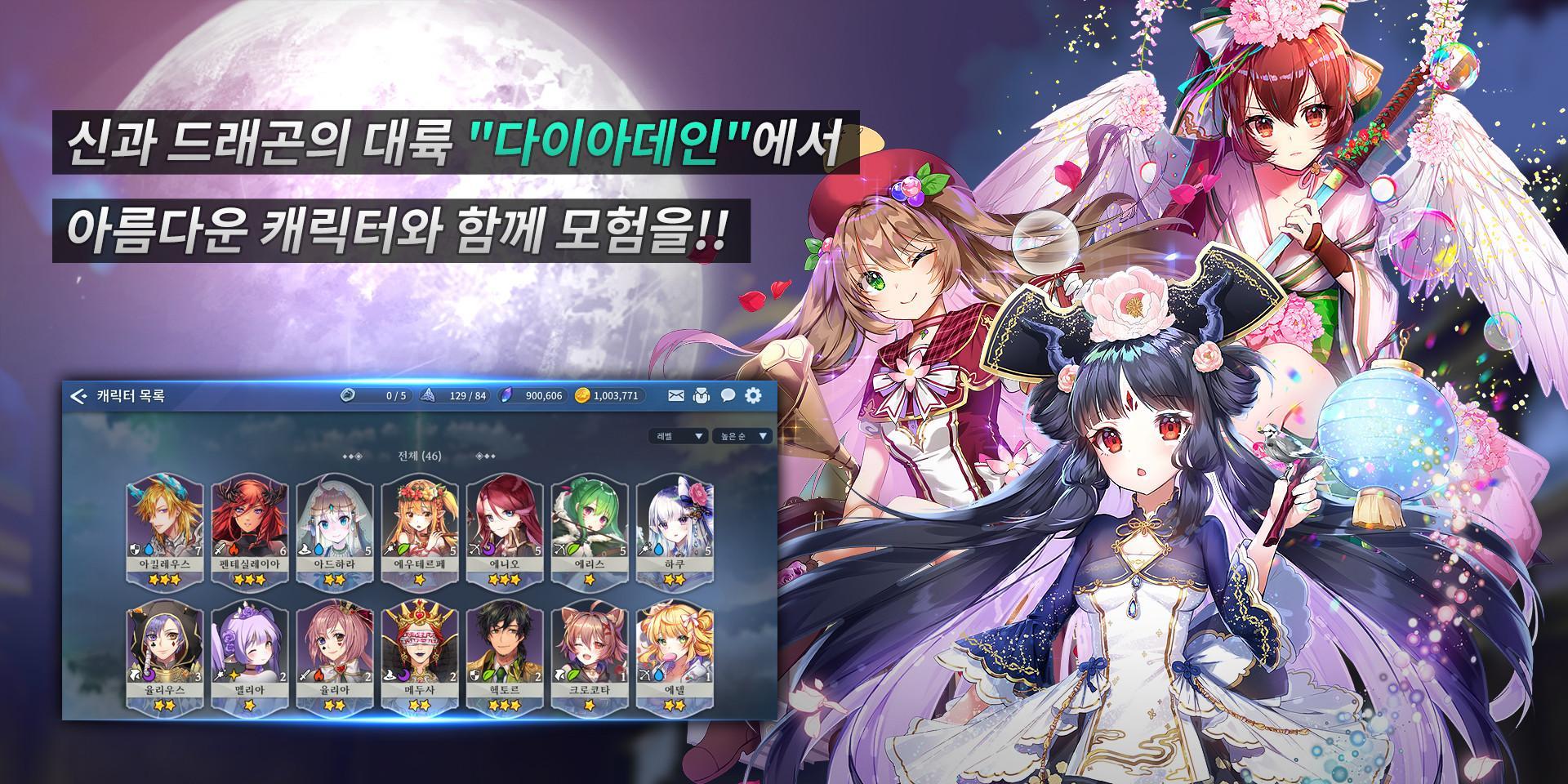 다이아데인 Game Screenshot