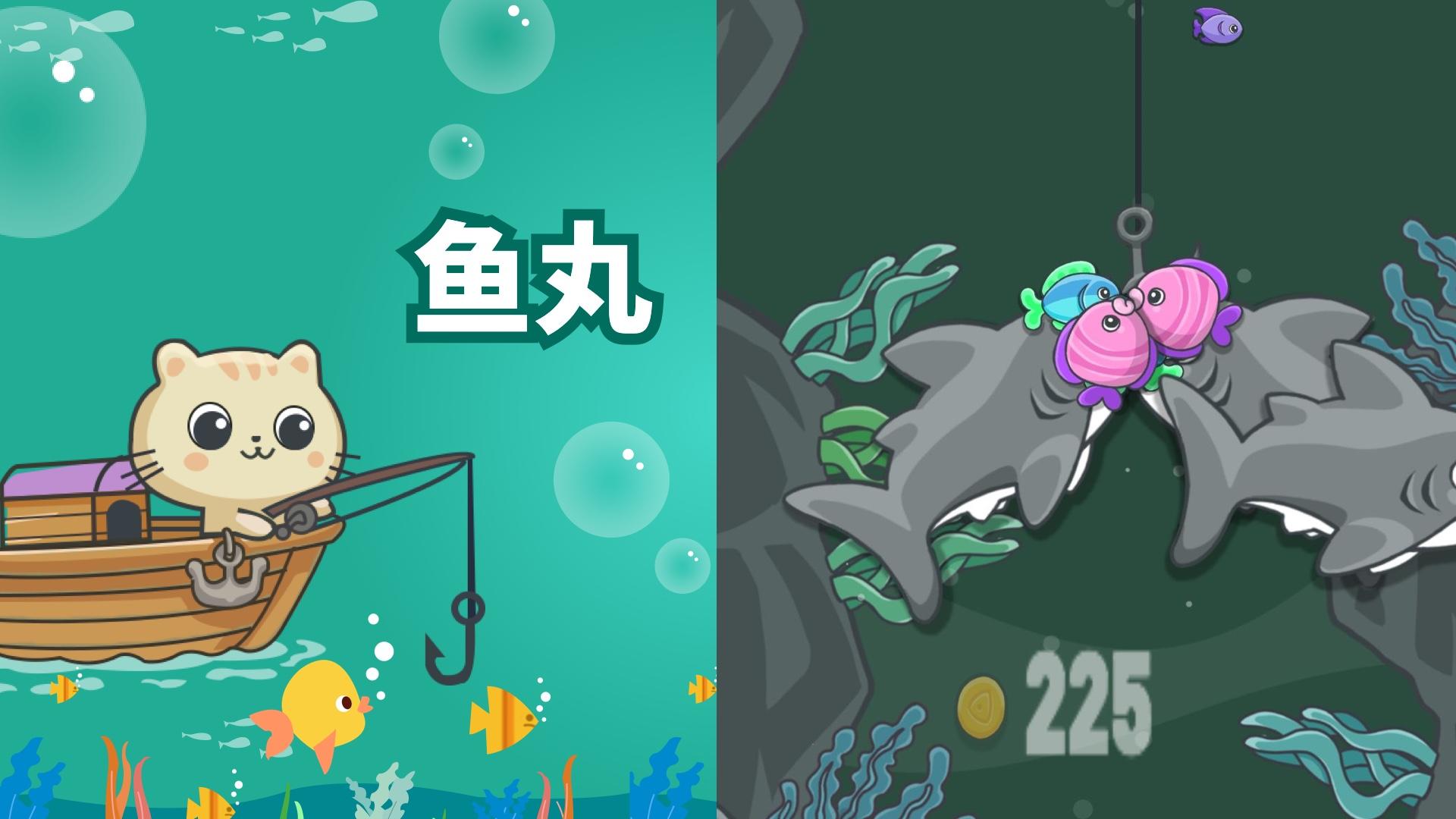 Banner of 魚丸 1.0.1