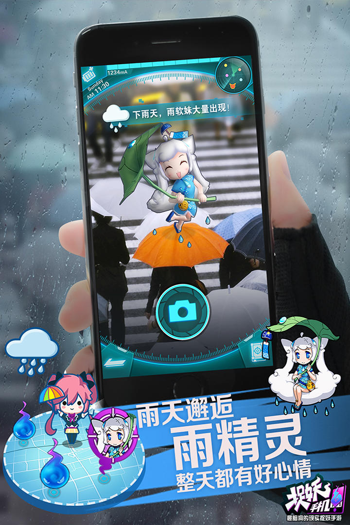 捉妖手机 Game Screenshot