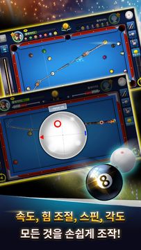 당구의 신 : 3구, 4구, 8볼 게임 스크린샷