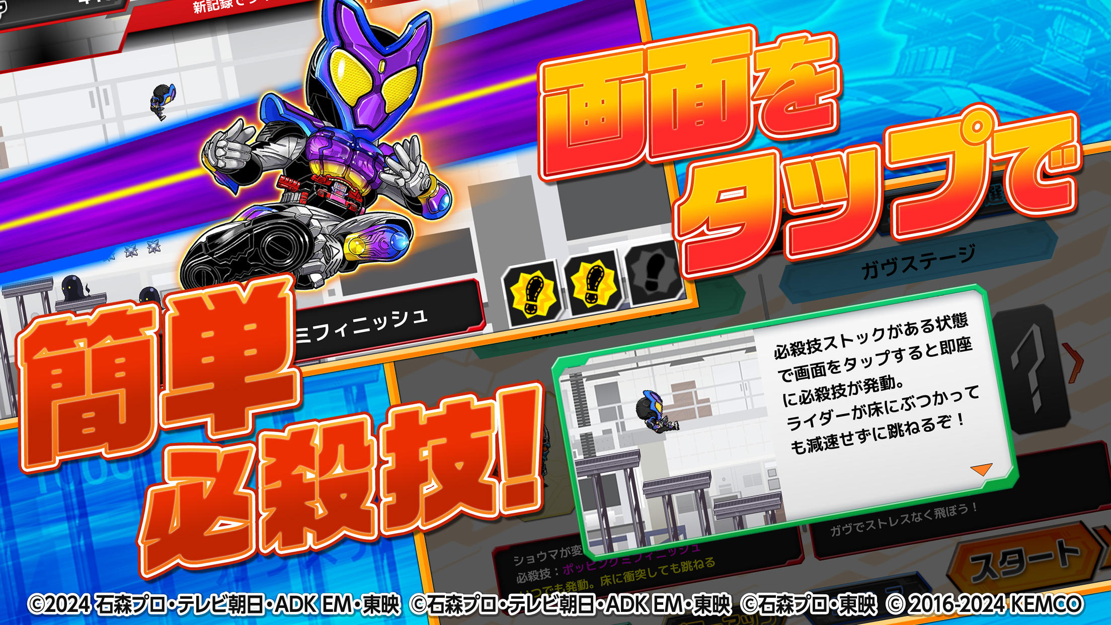 倒せ！ライダーキック Game Screenshot