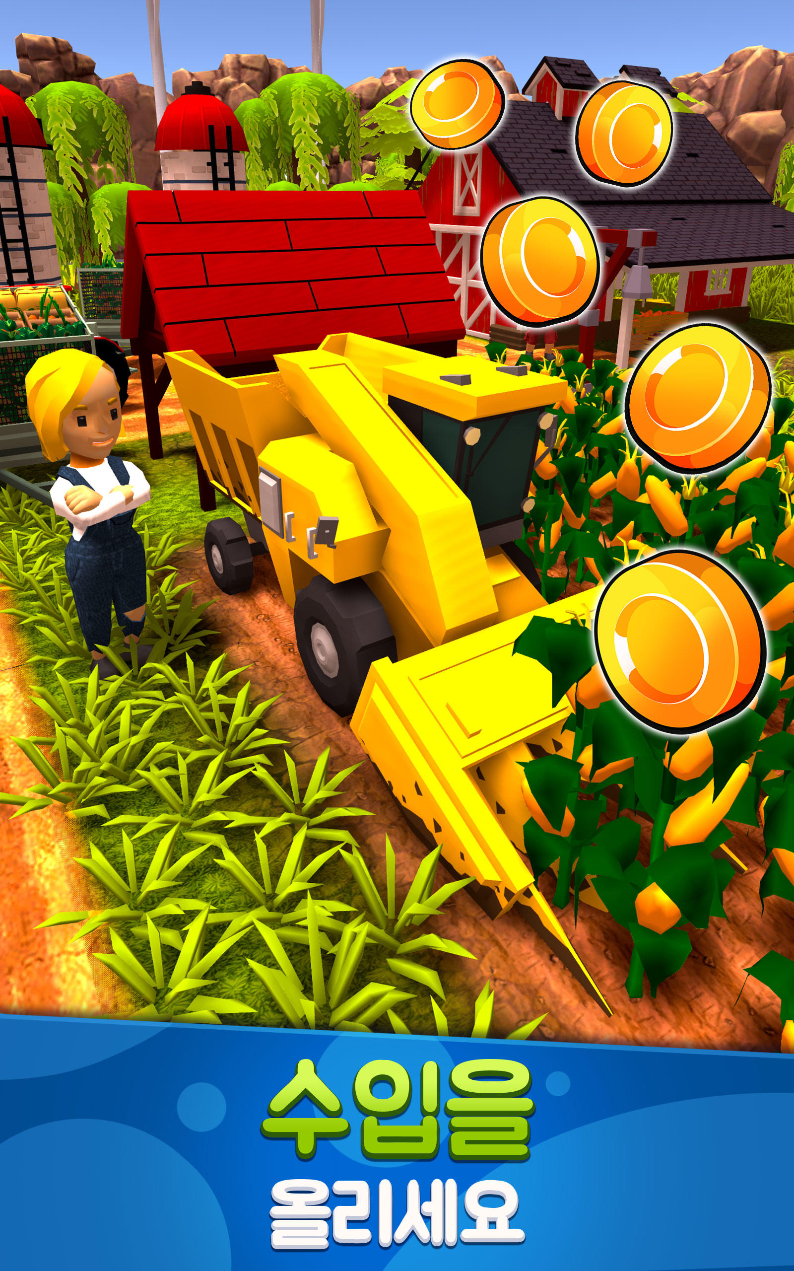 방치형 농장 게임 스크린샷