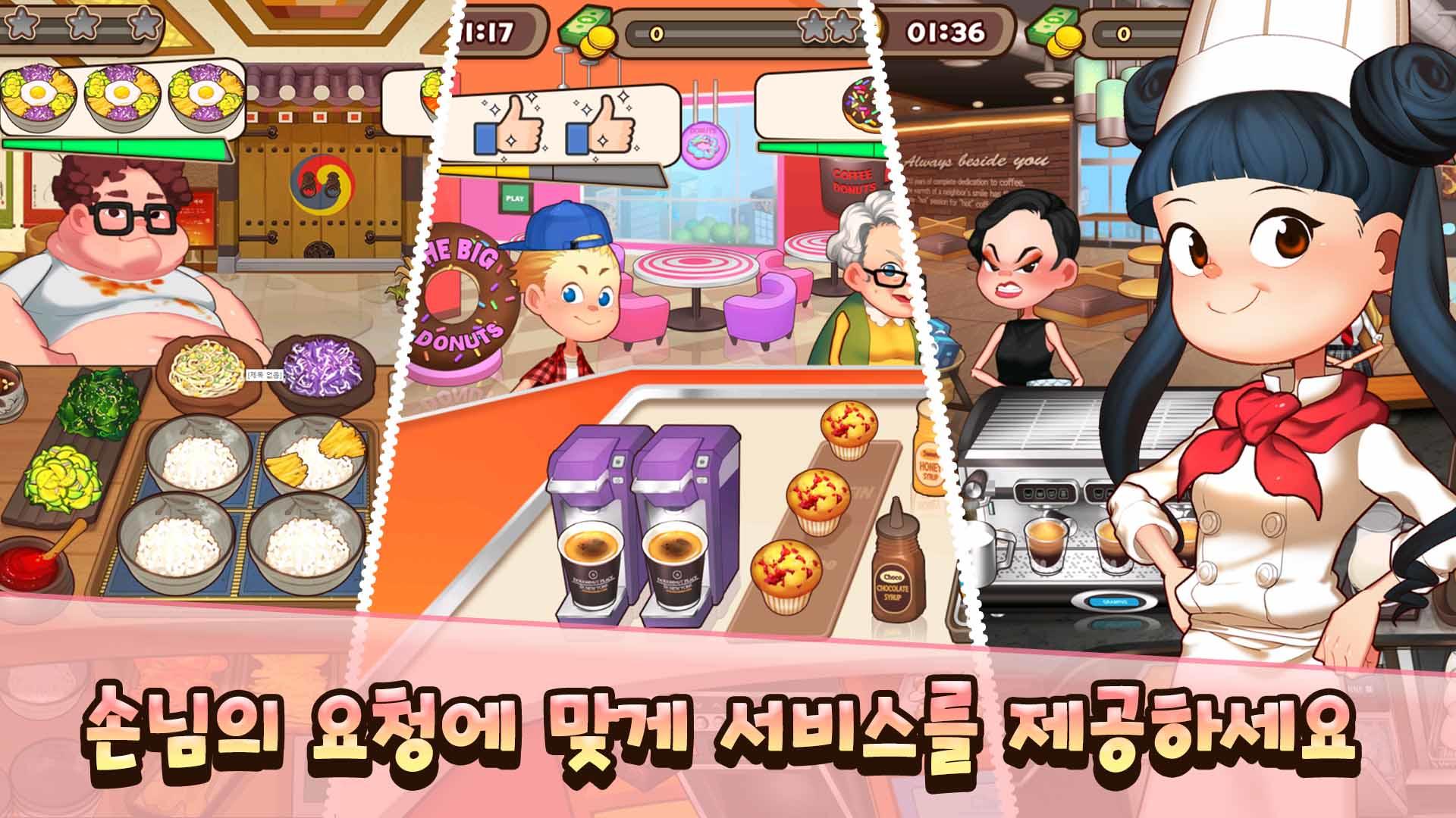 Screenshot of 마이리틀셰프: 레스토랑 카페 타이쿤 경영 요리 게임