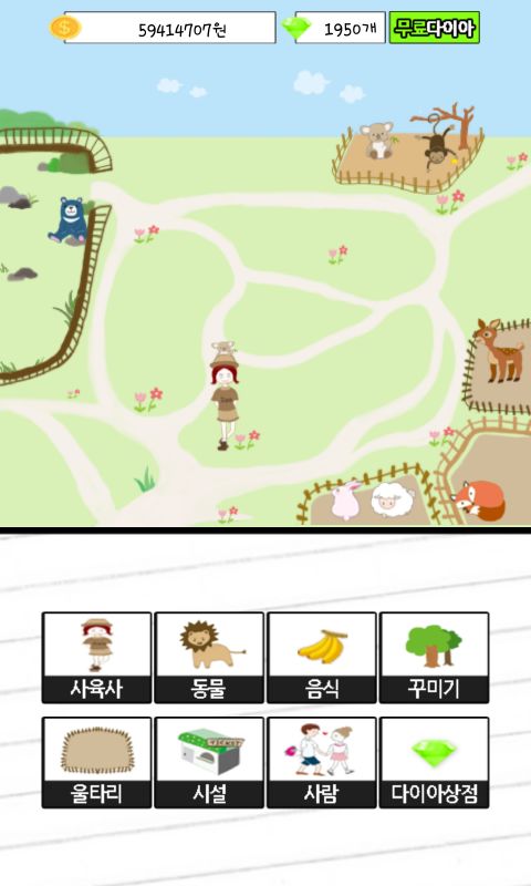 동물키우기 screenshot game