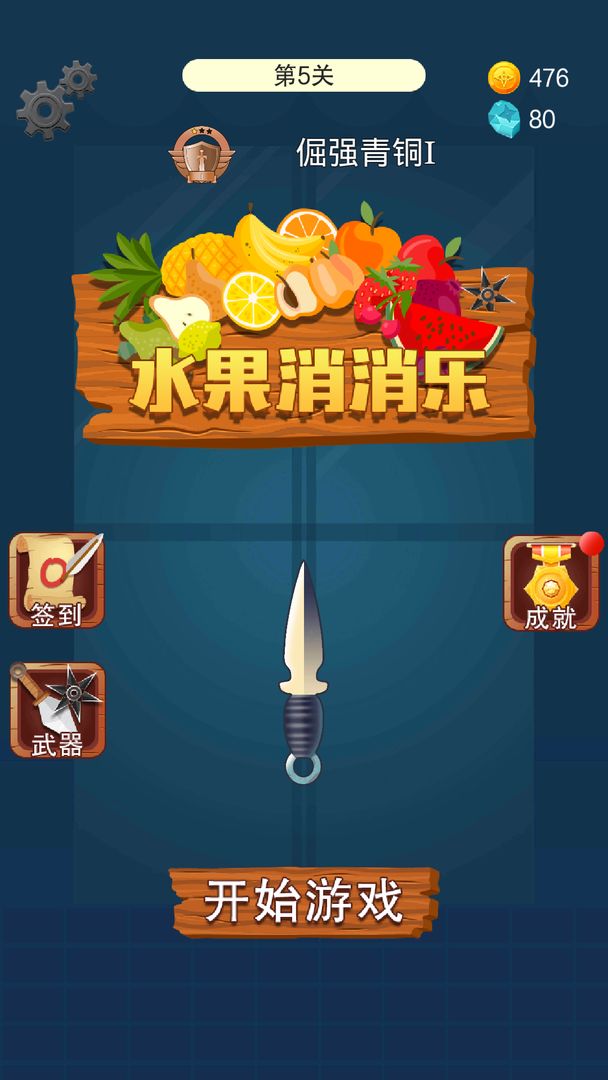 Screenshot of 水果消消乐
