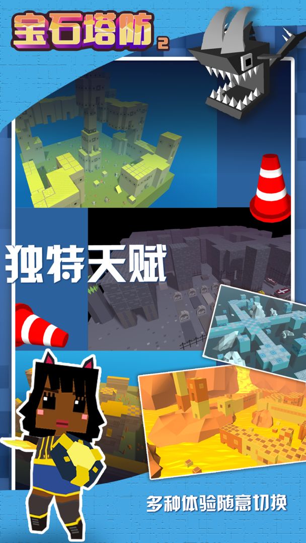 Screenshot of 宝石塔防2