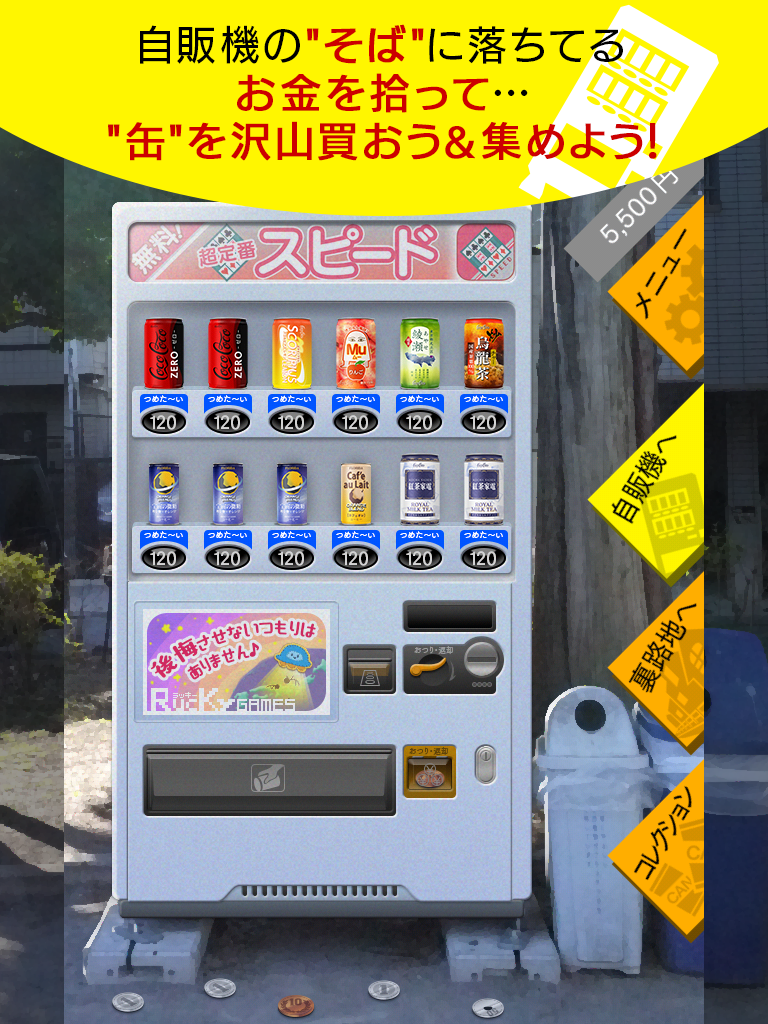 Cuplikan Layar Game 自動販売機 缶コレクション  缶コレ！ 小銭を拾って自販機で