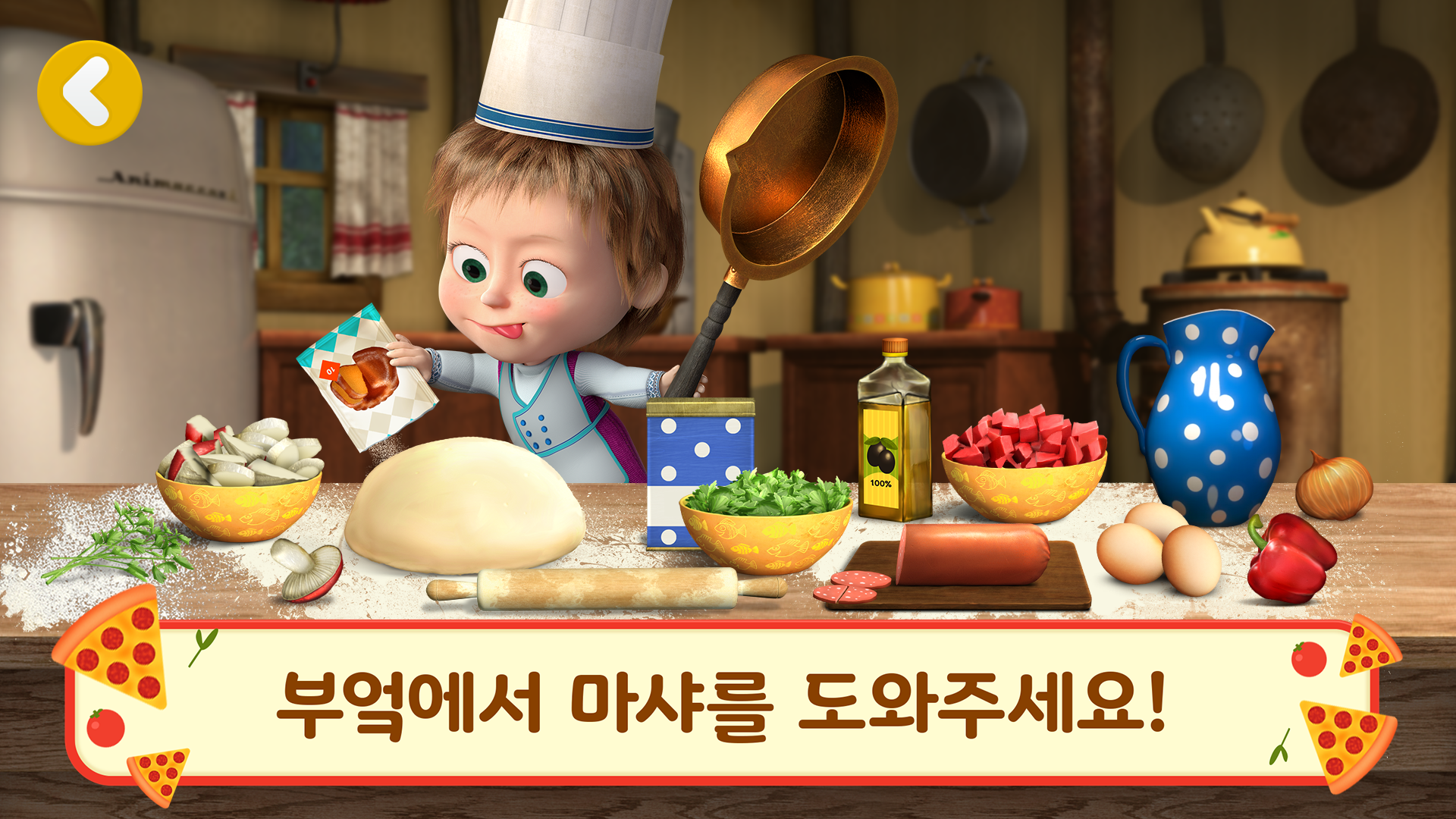 Screenshot 1 of 마샤와 곰: 피자가게! 맛집셰프 및 식당 음식 게임. 1.4.12